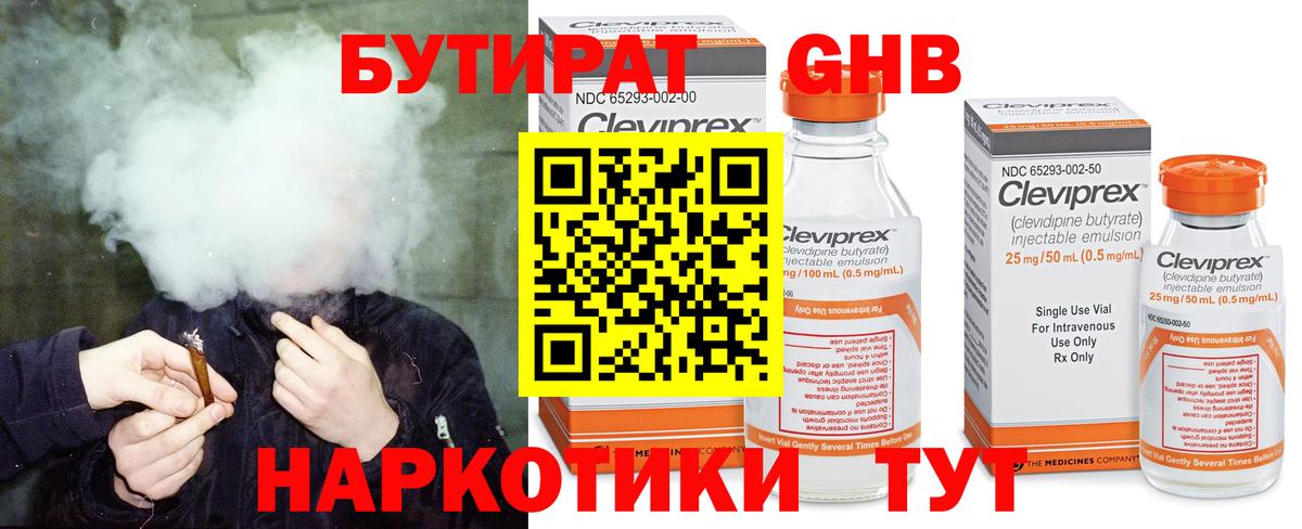 БУТИРАТ бутандиол Казань