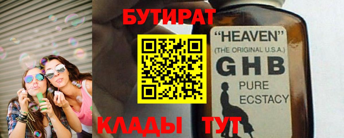 Бутират  БУТИРАТ жидкий экстази  Вход с VPN  Казань 
