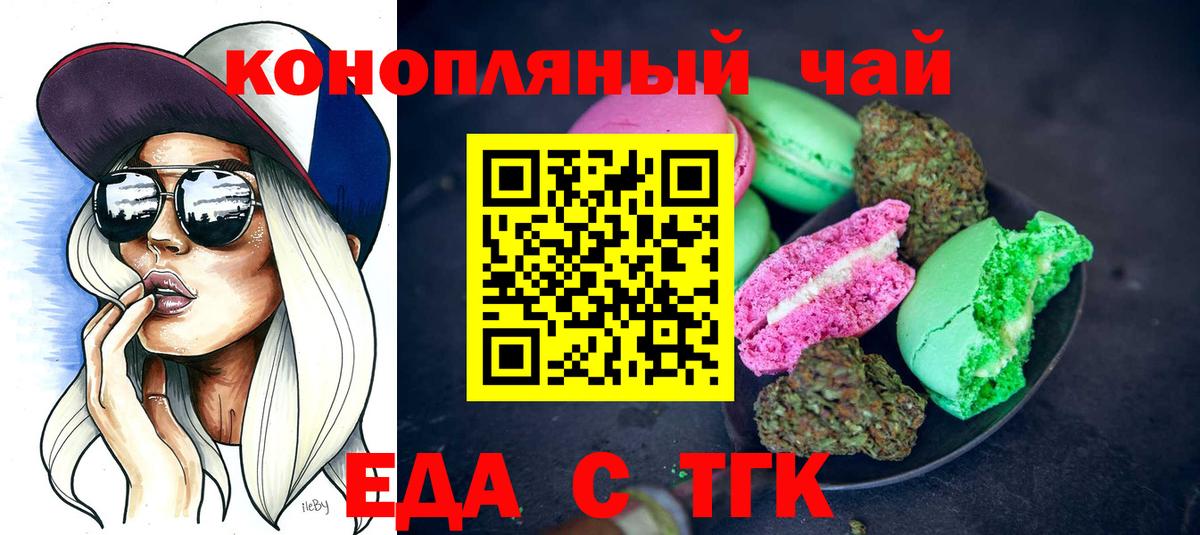 Казань  Еда ТГК конопля  Вход с VPN 