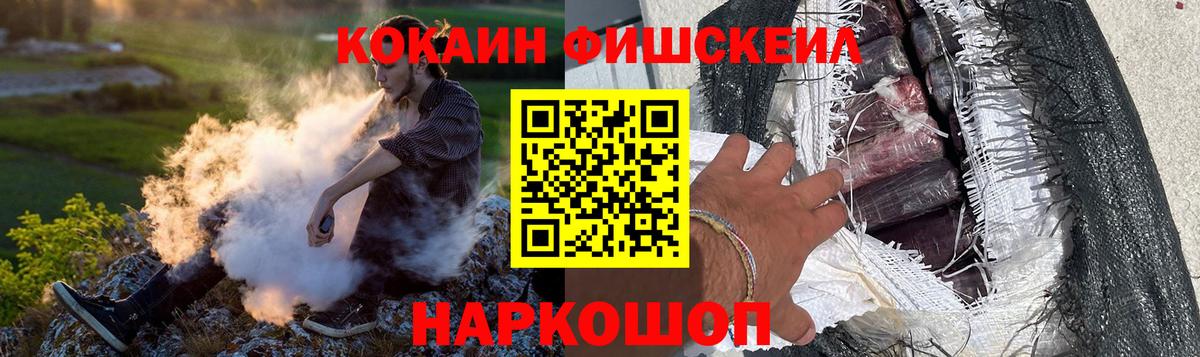 Кокаин Fish Scale  цена   Казань  Вход с VPN 