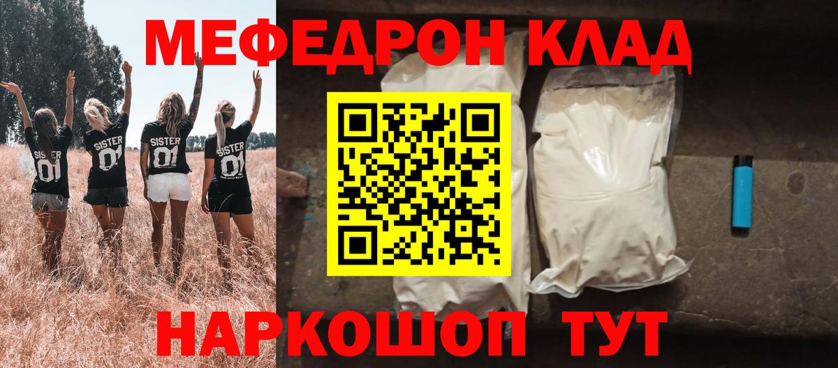 Мефедрон  МЯУ-МЯУ кристаллы  Казань  Мефедрон мяу мяу 